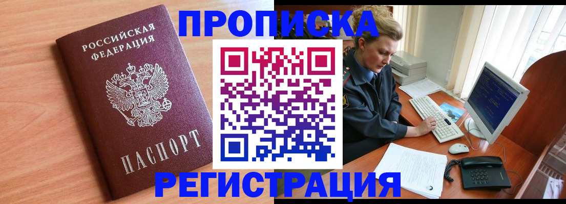 прописка 2025 в Ивдели