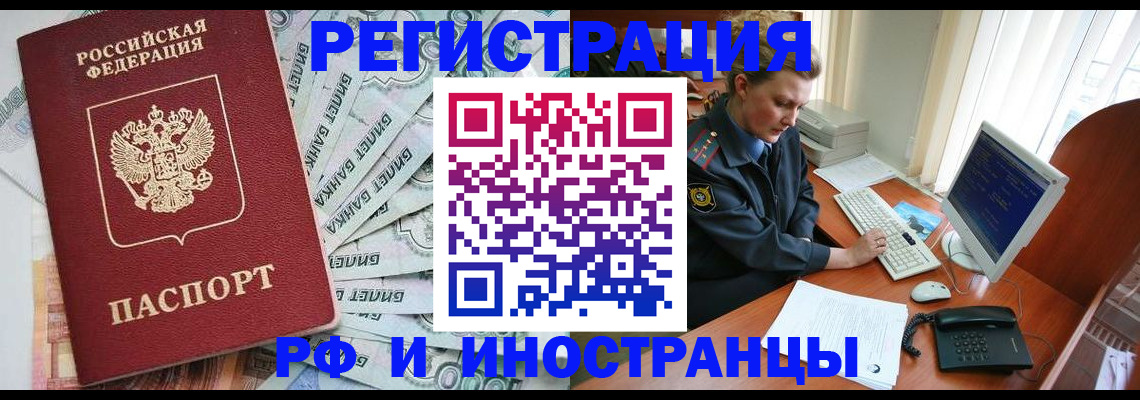 временная прописка в Ивдели